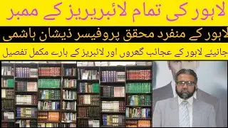 Lahore All Libraries Membership Holder Prof Zeeshan Hashmi |Lahore Library |Libraries