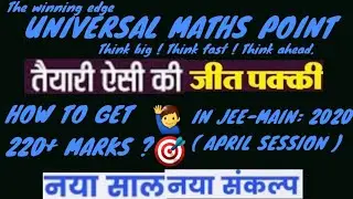 STRATEGY OF JEE MAIN - 2020( APRIL SESSION ) VIDEO-1
