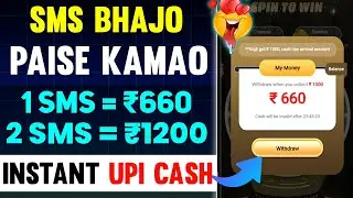 SMS भेज कर Paise Kamaye | Sms Bhej Kar Paise Kaise Kamaye | Online Earning App 2025