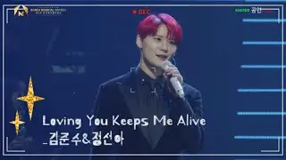 [한뮤어 축공] 김준수&정선아_Loving You Keeps Me Alive