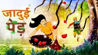 जादुई पेड़ || JADUI PEDH || Hindi Kahaniya || Ssoftoons Hindi || MAGICAL Hindi Stories