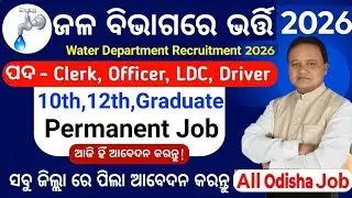 Odisha Govt Water Department Job 2026/Odisha 10th Pass Jal Bibhag Job 2026/Odisha Govt Job 2026