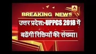 UPPCS 2018 LATEST NEWS.... UPPSC,UPSC,UPPCS MAINS 2016 RESULT