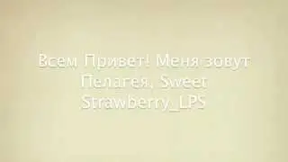 Littlest Pet Shop: Sweet Strawberry_LPS|Я-новый LPS Blogger