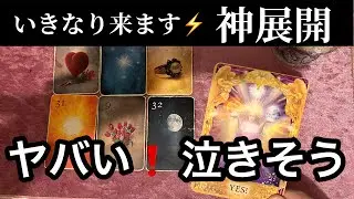 【2/3に見て欲しい❗️】急に動くよ⚡️2月の神展開💌ガッツリ読み解きます