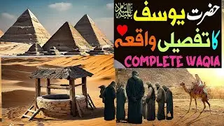 HAZRAT YOUSAF A.S ka Complete Waqia | Life of Prophet | Deen Ore Duniya