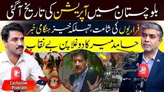 New Crackdown Begins: Militant Networks Targeted in Balochistan | Naeem Karim Exclusive