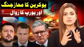 The Ukraine War and Europe&rsquo;s Decline | Saadia Afzaal | Apna Watan TV