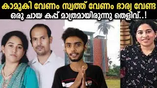 ഒരു ചായ കപ്പ് കൊണ്ട് പോലീസ് തെളിയിച്ച കഥ... | Vishala Case Malayalam Investigation Story