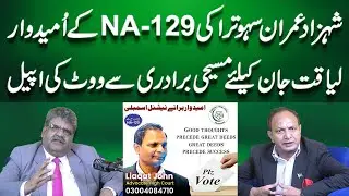 Shahzad Imran Sahotra appeal for vote from Christian community for NA-129 candidate Liaquat Jhon