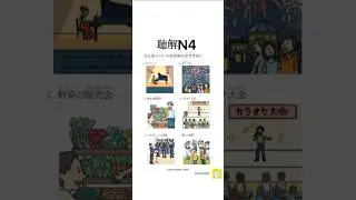 N4 Listening Practice #japanese #jlpt #japaneselanguage #n4 #choukai #jlptn4 #japaneselistening