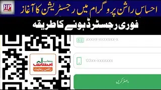 Ehsaas rashan program | 8123    