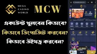 mcw account kivabe khulbo | mega casino world kivabe khulbo | mcw reffer code
