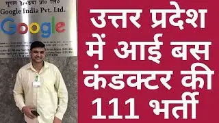 UPSRTC Recruitment 2019 &brvbar;&brvbar; Apply Samvida Conductor 111 Post