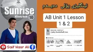 Sunrise 10 AB, модуль 1, урок 1 и 2, английский язык, класс