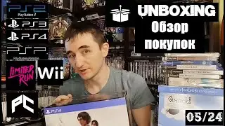 Обзор и анбоксинг покупок | PS2, PS3, PS4, Wii, PC, Limited Run | Май 2024