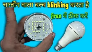 Ac dc bulb blinking problem | led bulb repair | ac dc bulb repairing
