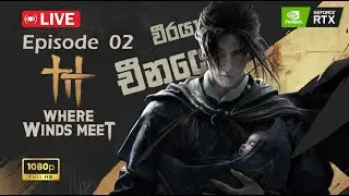 චින දෝනි ගෙ සෙල්ලම් EP 03  Where Winds Meet Walkthrough