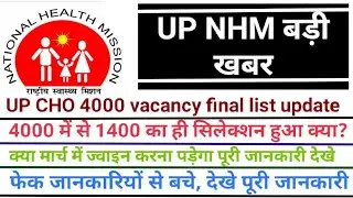 | Up Cho 4000 vacancy result 2022| up cho 4000 vacancy final list 2022| up cho 4000 vacancy news|