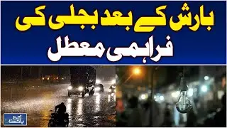 Malakand Cold Winds & Rain | Power Supply Disruptions | Weather Alert - Aaj Pakistan News