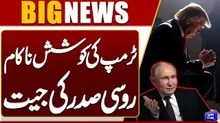 Trump&rsquo;s Effort Fails as Russia Advances | Putin Gains Power Before Alaska Summit | Dunya News