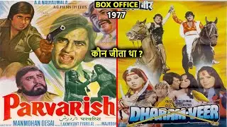 Parvarish vs Dharam Veer 1977 Movie Budget, Box Office Collection and Verdict | Amitabh Bachchan