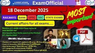 18 December Current Affairs 2025 |