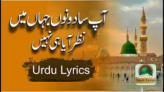 Ap sa Dono Jahan main Nazar aya Nahi with Urdu Hindi Lyrics - Naat-e-Rasool I Naat Lyriccs