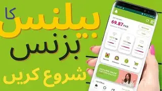 HOW Start Easy load Business ? | بیلنس کا کا م کیسے  شروع کریں؟