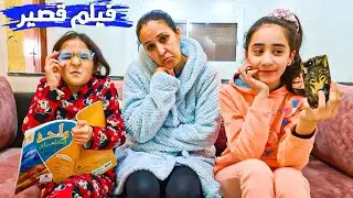 عائلة المجانين..فيلم قصير