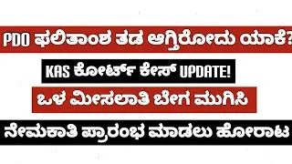 PDO RESULT AND KAS COURT CASE UPDATE