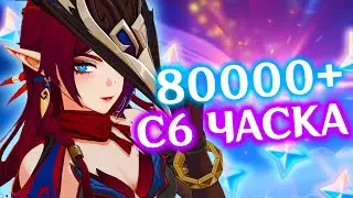 80000+ ГЕМОВ В C6 ЧАСКУ С НУЛЯ | С6 КРУТКИ ЧАСКА | GENSHIN IMPACT 5.2