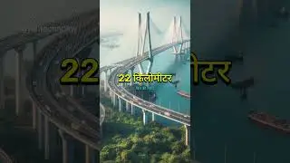 Bharat ka sabse bada Sea Bridge | Atal Setu Bridge | MTHL Bridge | Mumbai #shorts #gyantechnolgy