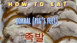 HOW TO EAT JOKBAL (족발 먹는 법)