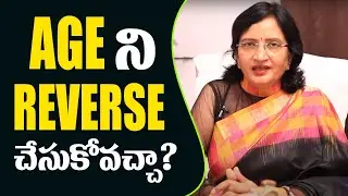 Age ని Reverse చేసుకోవచ్చా? | Reverse Aging I Health And Beauty Care & Tips | Health Tips | Hai TV