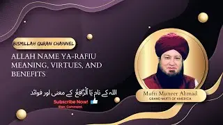 Allah Name Ya Rafiu Wazifa meaning and benefits | Bismillah Quran Channel.