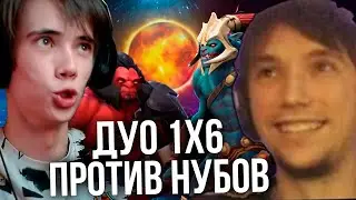 Серега играет Дуо Дота 1х6 с Дедодедом