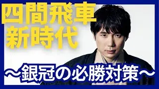 銀冠穴熊の対策は４枚美濃〜中央突破が最善か？？将棋には負けてウォーズには勝ったんです！！@四間飛車VS銀冠穴熊