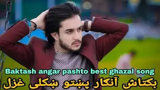 baktash angar songs | pashto new ghazal | Afghani new song | pashto maidani song | pashto ghazalsong