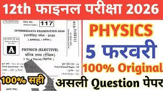 5 February 12th Physics Viral Question Paper 2026 || 12th physics original paper 2026 out paper