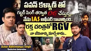 Actor Abhimanyu Singh Exclusive Interview | Abhimanyu Singh About Pawan Kalyan And RGV | iD Talkies