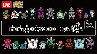 トルネコ3 ポポロ異→封200F DQ4縛り に挑戦 #62（260123）【低層ループ, 1~10F】