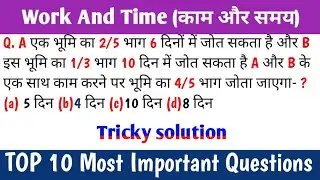 Time And Work | samay aur karya | Work And Time ke sawal | Time And Work Trick | Maths Tricks | SSC