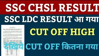 ssc chsl 2019 result tier 1 | ssc chsl result 2020 | ssc chsl result 2020 tier 1 | ssc ldc result