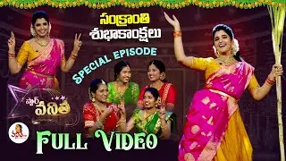 Sankranti Special Star Vanitha Full Episode |15th January 2024 | Women's Mega Game Show | Vanitha TV