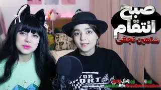 @shahinnajafimusic sobhe entegham music react reaction-ری اکت و ری اکشن موزیک صبح انتقام شاهین نجفی
