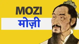 Mozi (Mo Tzu or Mo Di)