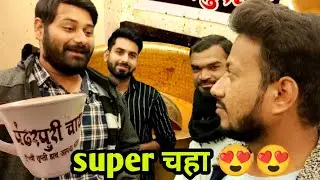 पंढरपुरी चाय 😍 | Amravati | Lalwani Vlogs | #chai #vlog #Amravati #palashlineAmravati #supertea