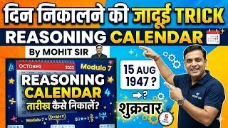 Calendar Reasoning Trick (कैलेण्डर) | Calendar Short Video | Calendar Railway Exam Questions.