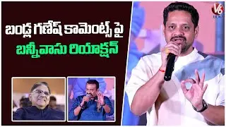 Producer Bunny Vasu Reaction on Bandla Ganesh Comments | Allu Aravind | Little Hearts | V6Ent